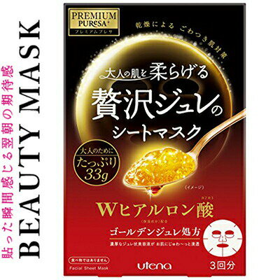 プレミアムプレサ 贅沢ジュレのシートマスク ヒアルロン酸 3枚×44個セット ＊ウテナ/乾燥によるごわつき肌対策/濃厚なジュレ状美容液がお肌にじゅわ〜っと浸透/しっとりとしたお肌に整えて潤い広がる魅力肌にお肌を柔らげ肌の奥(角質層)まで潤い届ける！
