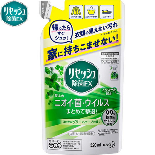 リセッシュ除菌EX グリーンハーブの香り つめかえ/詰め替え 320mL *花王 リセッシュ 衣類のお手入れ 除菌 抗菌 消臭 詰替え リセッシュ除菌EX グリーンハーブの香り つめかえ/詰め替え 320mL *花王 リセッシュ 衣類のお手入れ 除菌 抗菌 消臭 詰替え