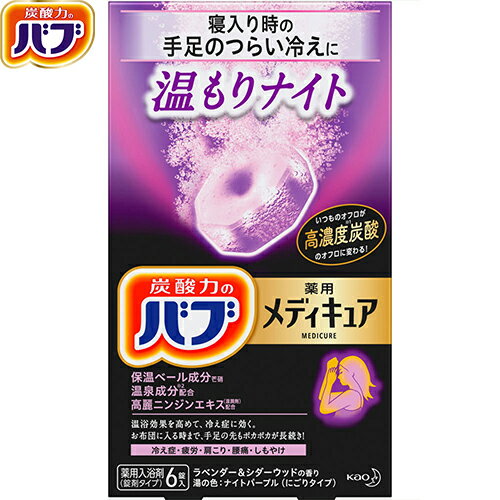 バブ 薬用 メディキュア 温もりナイト 6錠 ＊医薬部外品 花王/疲労回復/肩こり/腰痛/産前産後の冷え症/..