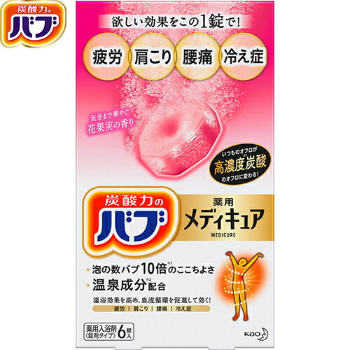バブ 薬用 メディキュア 花果実の香り 6錠 ＊医薬部外品 花王/疲労回復/肩こり/腰痛/産前産後の冷え症/..