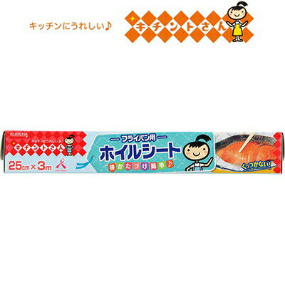キチントさん フライパン用ホイルシート 25cm×3m 1個 ＊クレハ キッチン用品 サランラップ アルミホイルのサムネイル
