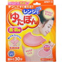 レンジでゆたぽん 首・肩用 1個 *白元アース/電子レンジでチンするだけで心地よい温かさになります/温かくてやわらかいジェルが首や肩をやさしく包み込みます/温かさ約30分持続/首や肩の保温/長時間の作業で肩が重い時に
