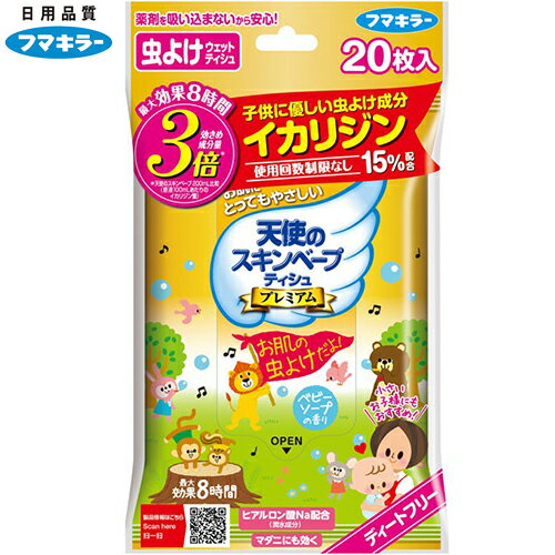 天使のスキンベープ ティシュ プレミアム ベビーソープの香り 20枚 ＊医薬部外品 フマキラー ベープ 虫よけ ウエットティッシュ ウエットシートのサムネイル