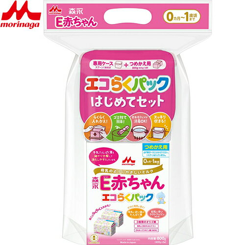 E赤ちゃん エコらくパック はじめてセット 400g×2袋 *森永乳業/母乳が足りない時に新生児期から/消化吸収の良いたんぱく質が赤ちゃんにスムーズに吸収される/初乳に含まれるラクトフェリンが赤ちゃんを病気からしっかり守る/DHA/オリゴ糖/ベビー 粉ミルク E赤ちゃん エコらくパック はじめてセット 400g×2袋 *森永乳業/母乳が足りない時に新生児期から/消化吸収の良いたんぱく質が赤ちゃんにスムーズに吸収される/初乳に含まれるラクトフェリンが赤ちゃんを病気からしっかり守る/DHA/オリゴ糖/ベビー 粉ミルク