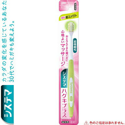 ◆商品説明 ・「システマ ハグキプラス ハブラシ」は、歯ぐきのおとろえが気になりだした方むけの歯周病ケアができるハブラシです。 ・段差植毛なので、歯周ポケットにも歯ぐきにもやさしくフィット、高密度の超極細毛で歯ぐきを心地よくマッサージできる...