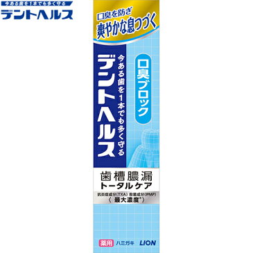 ライオンデントヘルス 薬用ハミガキ 口臭ブロック 28G （医薬部外品）