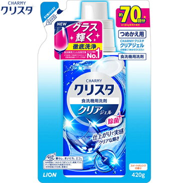 チャーミークリスタ クリアジェル 詰替用 420G 【 ライオン チャーミー 】[ キッチン 食器洗剤 食器用洗剤 除菌 洗浄 殺菌 消毒 油汚れ 手荒れ おすすめ ]