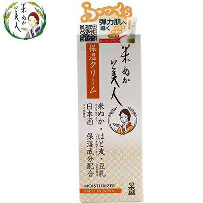 Other - 米ぬか美人 保湿クリーム 35g ＊日本盛 米ぬか美人 コスメ スキンケア 基礎化粧品 クリーム 保湿/天然成分でしっとり、ふっくら弾力肌へ！米油パワーで乾燥知らずのうるおい肌/さらっと伸びて、べたつかない保湿クリーム/無香料・無着色で敏感肌にも安心のケア