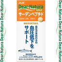 ディアナチュラゴールド サーデンペプチド 120粒 *アサヒグループ食品 Dear natura サプリメント 動物性サプリ