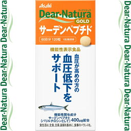 ディアナチュラゴールド サーデンペプチド 120粒 ＊アサヒグループ食品 Dear natura サプリメント 動物性サプリ