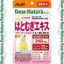 ディアナチュラスタイル はとむぎエキス 40粒 ＊栄養機能食品 アサヒグループ食品 Dear natura サプリメント 植物性サプリ 穀物