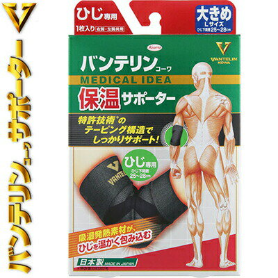 バンテリンコーワ 保温サポーター ひじ/肘 ブラック 大きめ Lサイズ 1枚×30個セット *興和新薬/テーピング機能付き進化型サポーター/吸湿発熱繊維を採用した保温サポーター バンテリンコーワ 保温サポーター ひじ/肘 ブラック 大きめ Lサイズ 1枚×30個セット *興和新薬/テーピング機能付き進化型サポーター/吸湿発熱繊維を採用した保温サポーター