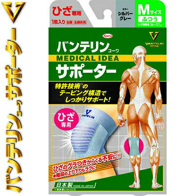 バンテリンコーワ サポーター ひざ/膝 シルバーグレー ふつう Mサイズ/ひざ頭周囲34～37cm 1枚 ＊興和..