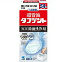 超音波タフデント 専用除菌洗浄剤 54錠 ＊小林製薬 タフデント オーラルケア デンタルケア 入れ歯洗浄剤 入歯洗浄剤