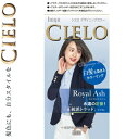 シエロ デザイニングカラー ロイヤルアッシュ 32g+96mL+10mL+10g *医薬部外品 ホーユー/黒髪も気になるちらほら白髪もキレイに染まる/ピンク系からアッシュ系まで/なりたい髪色楽しめる全11色/CIERO ヘアカラー 白髪染め 白髪隠し