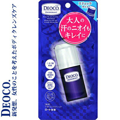 デオコ 薬用デオドラント スティックタイプ 13g ＊医薬部外品 ロート製薬 DEOCO 制汗 デオドラント エチケット 汗ブロック