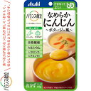 バランス献立 なめらかにんじん ポタージュ風 65g ＊アサヒグループ食品 バランス献立 介護食 ユニバーサルフード かまなくてよい UD区分4