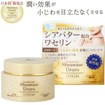 シアワセうるる 150g ＊小堺製薬 スキンケア ハンドクリーム