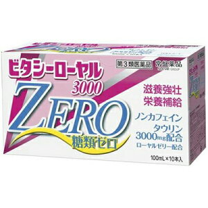 ビタシーローヤル3000ZERO 100mL×50本 ＊第3類医薬品 常盤薬品工業 滋養強壮 ビタミン剤