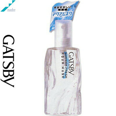 ギャツビー シャワーフレッシュ アクアムスク 60mL ＊マンダム GATSBY 香水 フレグランス ボディスプレー