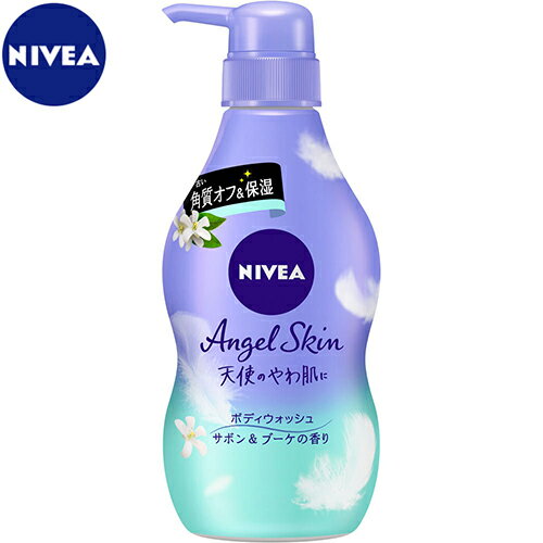 ニベア エンジェルスキン ボディウォッシュ サボン&ブーケの香り 本体 480mL ＊花王 NIVEA ボディソープ ボディウオッシュ スキンソープ 詰替え