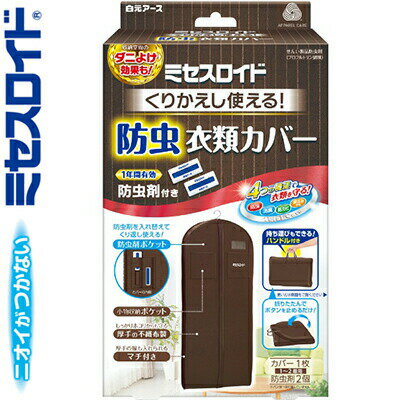 ミセスロイド くりかえし使える防虫衣類カバー カバー1枚+防虫剤2個×12個セット *白元アース/衣類収納用カバーと防虫剤のセット/通気性に優れた不織布タイプ/...