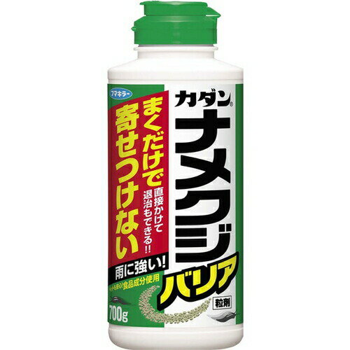 カダン ナメクジバリア粒剤 700g ＊フマキラー カダン 忌避剤 虫除け 殺虫剤 害虫駆除 ナメクジ うじ虫
