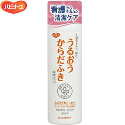 ハビナース うるおうからだふき 液体タイプ 400mL ＊ピジョンタヒラ ハビナース 介護用品 清拭タオル 清拭剤