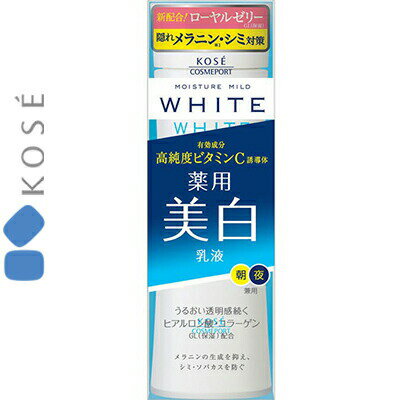 モイスチュアマイルド ホワイト ミルキィローション 140mL ＊医薬部外品 コーセー コスメ スキンケア 基礎化粧品 乳液 保湿