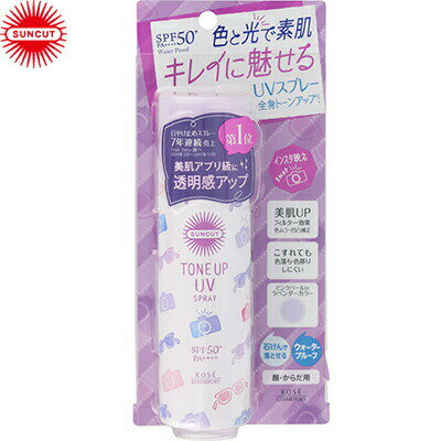 サンカット トーンアップ UVスプレー SPF50+/PA++++ 60g ＊コーセー SUNCUT 日焼け止め UVケア 紫外線対策 サンプロテクト サンカット