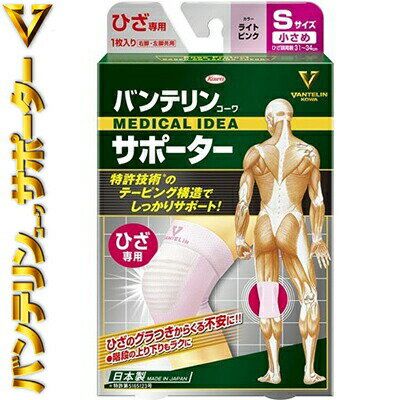 バンテリンコーワ サポーター ひざ/膝 ライトピンク 小さめ Sサイズ 1枚×30個 *興和新薬/階段の上り下りも楽に/つけるだけでテーピング機能があるサポーター/ひざを下と横から支え/階段の上り下り動作をサポート/バンテリン サポーター 関節 ひざ ヒザ 膝 バンテリンコーワ サポーター ひざ/膝 ライトピンク 小さめ Sサイズ 1枚×30個 *興和新薬/階段の上り下りも楽に/つけるだけでテーピング機能があるサポーター/ひざを下と横から支え/階段の上り下り動作をサポート/バンテリン サポーター 関節 ひざ ヒザ 膝