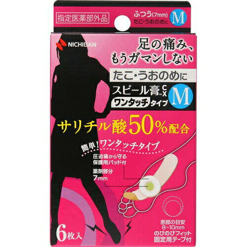 スピール膏CX Mサイズ(薬剤部分直径7mm) 6枚 ＊医薬部外品 ニチバン 絆創膏 ばんそうこう たこ うおのめ ウオノメ