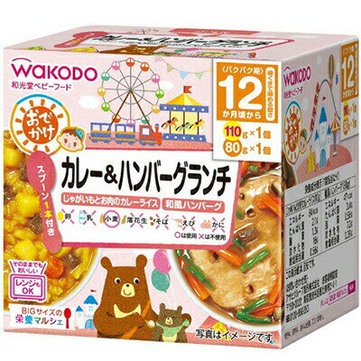 ビッグサイズの栄養マルシェ おでかけカレー&ハンバーグランチ 110g+80g *アサヒグループ食品 12ヶ月/「じゃがいもとお肉のカレーライス」と「和風ハンバーグ」の詰め合わせ ビッグサイズの栄養マルシェ おでかけカレー&ハンバーグランチ 110g+80g *アサヒグループ食品 12ヶ月/「じゃがいもとお肉のカレーライス」と「和風ハンバーグ」の詰め合わせ