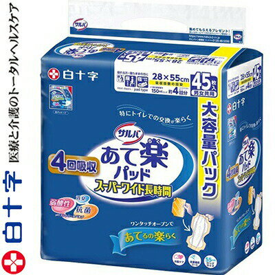 サルバ あて楽パッド スーパーワイド長時間 男女共用 45枚 ＊白十字 サルバ 失禁パッド 吸水パッド 尿もれパッド ナプキン