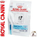 楽天スターモールロイヤルカナン スキンケア パピー 小型犬用S ドライ 犬用 8kg ＊ROYAL CANIN ベテリナリーダイエット ペットフード 栄養バランス 食事療法食 ドッグフード