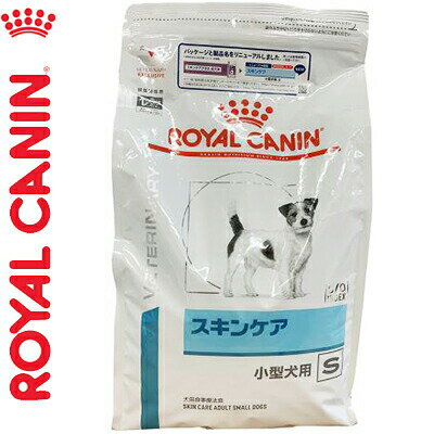 ロイヤルカナン スキンケア 小型犬用S ドライ 犬用 3kg ＊ROYAL CANIN ベテリナリーダイエット ペットフード 栄養バランス 食事療法食 ..