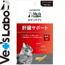 おやつサプリ 肝臓サポート 猫用 30g （ ジャパンペットコミュニケーションズ Vet