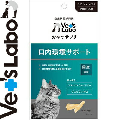 おやつサプリ 口内環境サポート 猫用 30g ジャパンペットコミュニケーションズ Vet s Labo