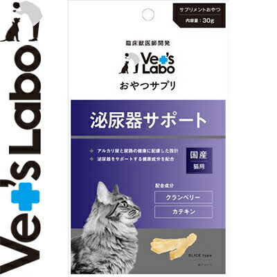 おやつサプリ 泌尿器サポート 猫用 30g ＊ジャパンペットコミュニケーションズ Vet's Labo ペット サプリメント