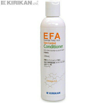 EFA スキンコントロール コンディショナー 犬猫用 236mL ＊キリカン洋行/毛のトラブル/ダメージが気になる子の被毛ケア/スキンケア/角質層バリア機能維持/シャンプー時、被毛のパサツキ/脱脂過剰の補正/ペット 衛生用品
