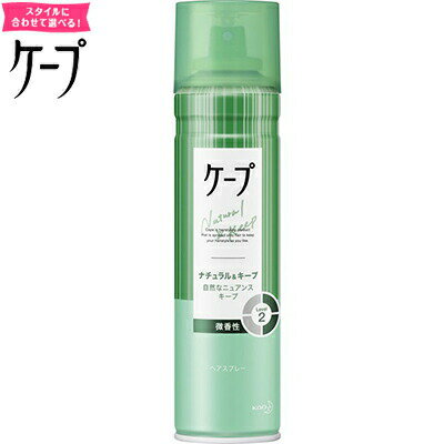 ケープ ナチュラル&キープ ヘアスプレー 微香性 180g ＊花王 ケープ ヘアケア スタイリング剤 ヘアスプレー