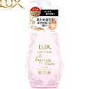 ラックス ルミニーク ハピネスブルーム トリートメント 450g *ユニリーバ LUX ヘアケア リンス コンディショナー トリートメント