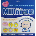 ミルトン 専用容器P型 4L 1個 ＊杏林製薬 Milton ベビー 授乳用品 哺乳瓶 哺乳びん 洗浄
