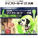 マイフリーガードα 犬用L スポット剤 3本入 （動物用医薬品）（送料無料 フジタ製薬 20-40kg未満 フィプロニル ノミ マダニ シラミ 駆除剤）