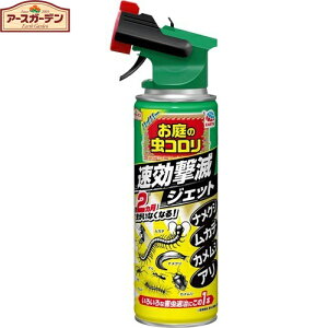 アースガーデン ハイパーお庭の虫コロリ 速効撃滅ジェット 480mL ＊アース製薬 Earth Garden 忌避剤 虫除け 殺虫剤 不快害虫用 害虫駆除