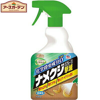 アースガーデン ナメクジ撃滅 スプレータイプ 500mL ＊アース製薬 Earth Garden 忌避剤 虫除け 殺虫剤 害虫駆除 ナメクジ うじ虫のサムネイル