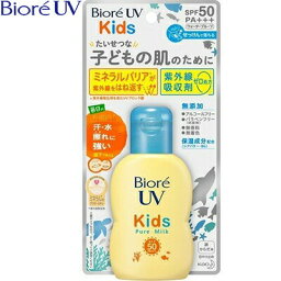 ビオレUV キッズピュアミルク SPF50/PA+++ 70mL ＊花王 Biore 日焼け止め UVケア 紫外線対策 サンプロテクト サンカット