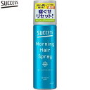 サクセス モーニングヘアスプレー 220g ＊花王 SUCCESS 男性化粧品 整髪料 スタイリング剤