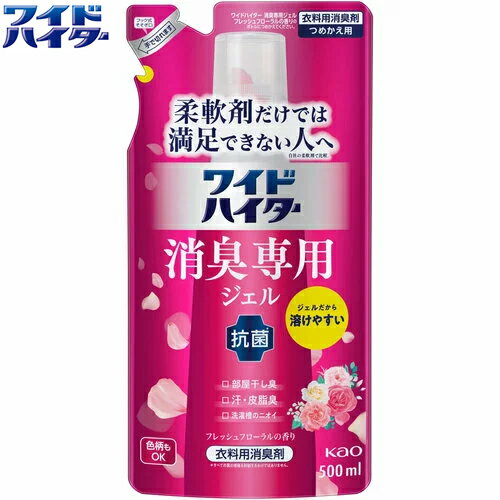 ワイドハイター 消臭専用ジェル フレッシュフローラルの香り つめかえ/詰め替え 500mL ＊花王 ワイドハ..