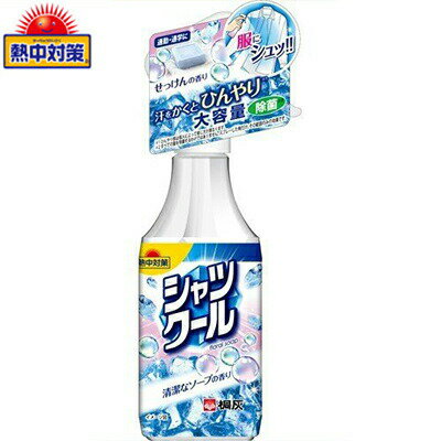 熱中対策 シャツクール フローラルソープ 大容量 280mL ＊小林製薬 桐灰 冷却スプレー コールドスプレー 熱中症 暑さ対策